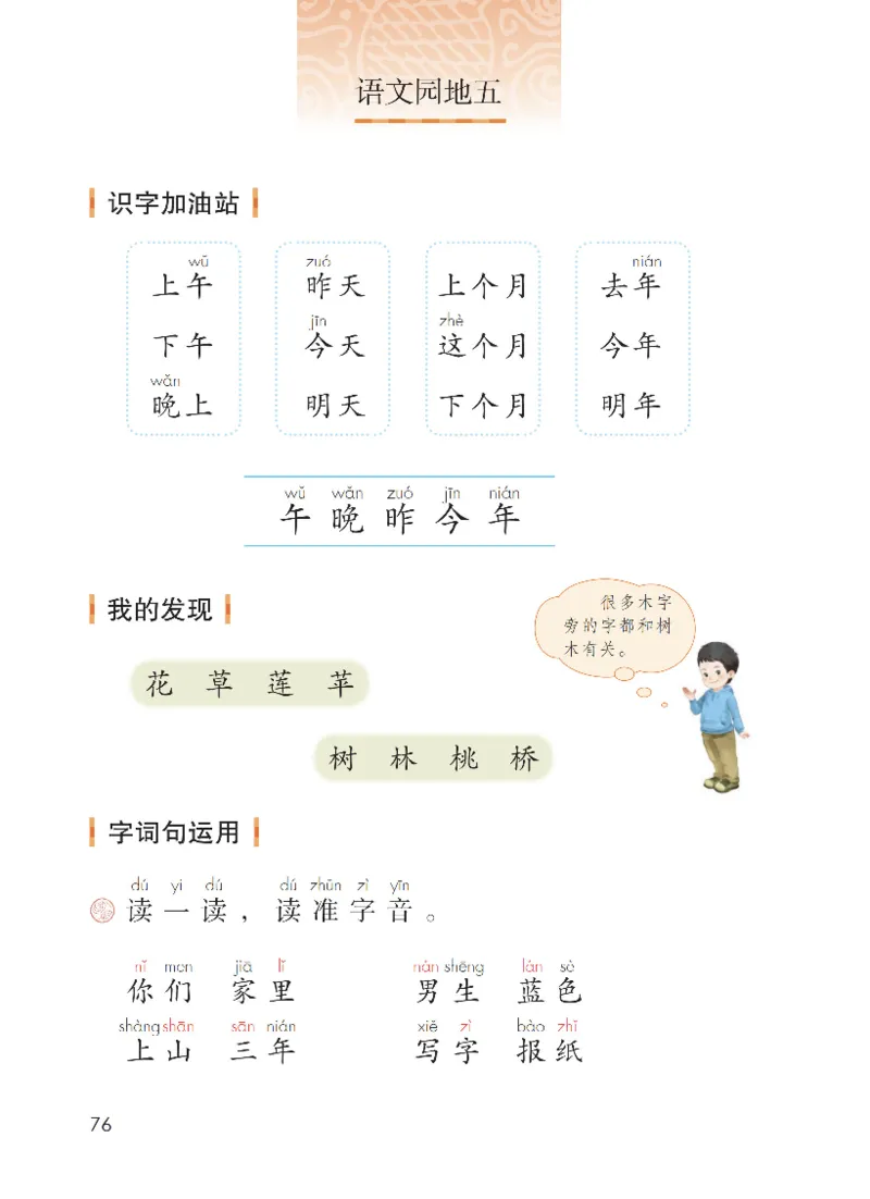 部编一上语文电子课本（2023）_一年级语文上册（统编版）_老课标资料_电子课本