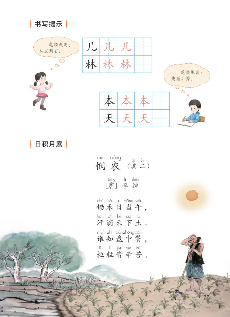 部编一上语文电子课本（2023）_一年级语文上册（统编版）_老课标资料_电子课本