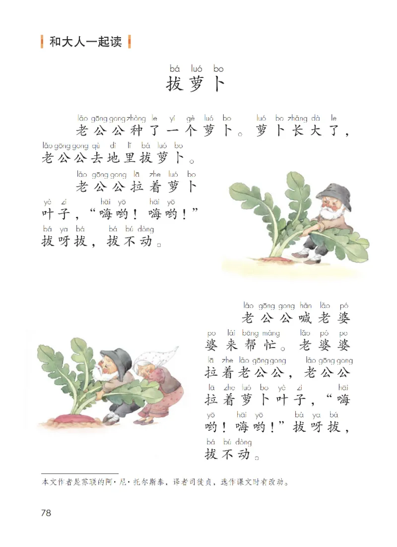 部编一上语文电子课本（2023）_一年级语文上册（统编版）_老课标资料_电子课本