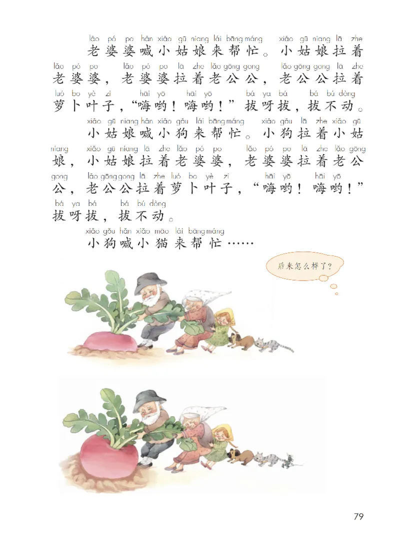 部编一上语文电子课本（2023）_一年级语文上册（统编版）_老课标资料_电子课本