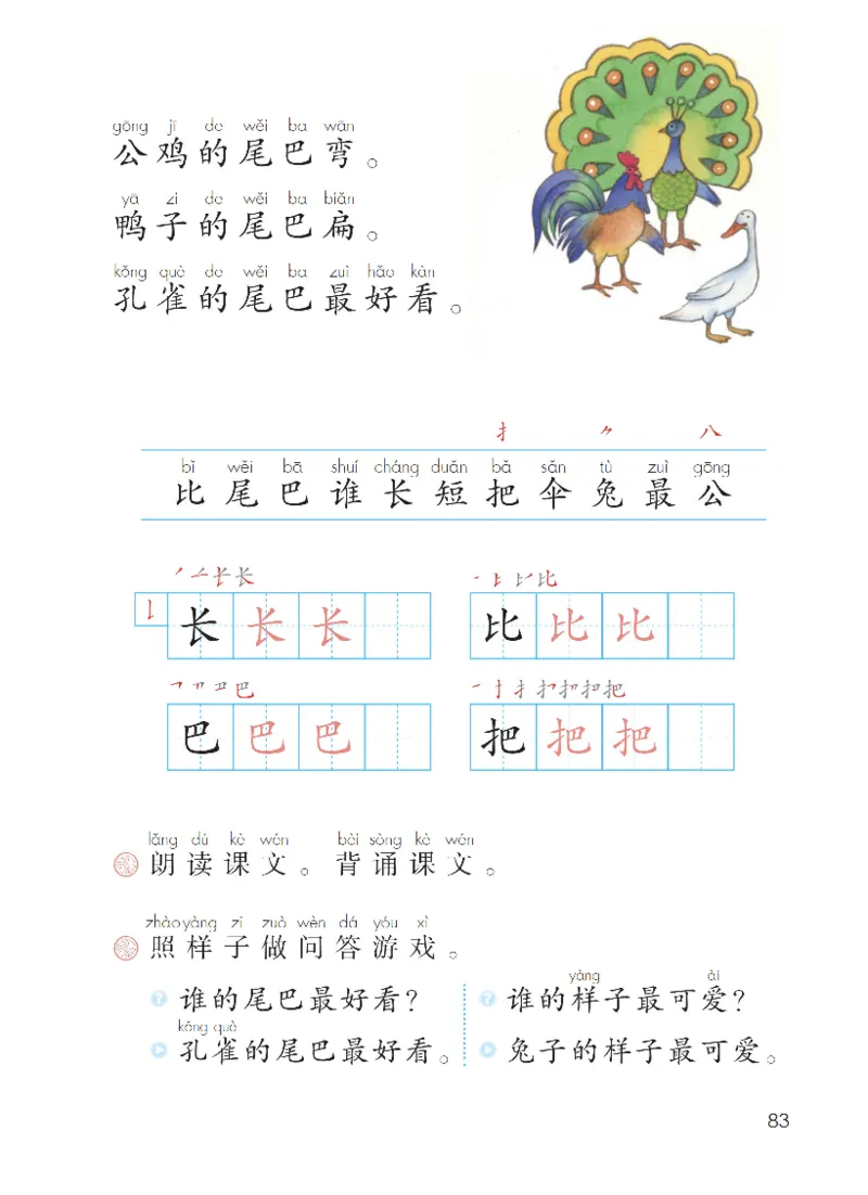 部编一上语文电子课本（2023）_一年级语文上册（统编版）_老课标资料_电子课本