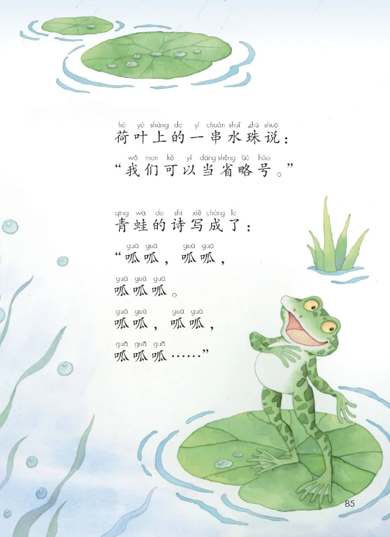 部编一上语文电子课本（2023）_一年级语文上册（统编版）_老课标资料_电子课本