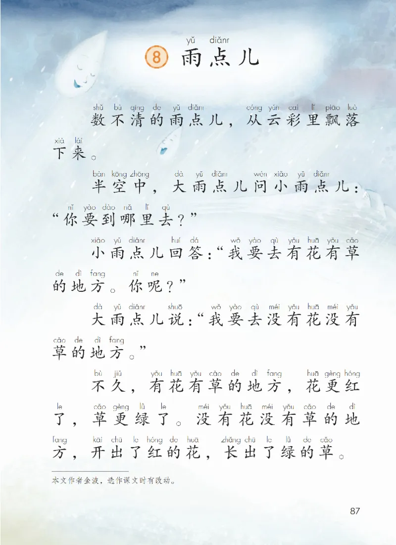 部编一上语文电子课本（2023）_一年级语文上册（统编版）_老课标资料_电子课本