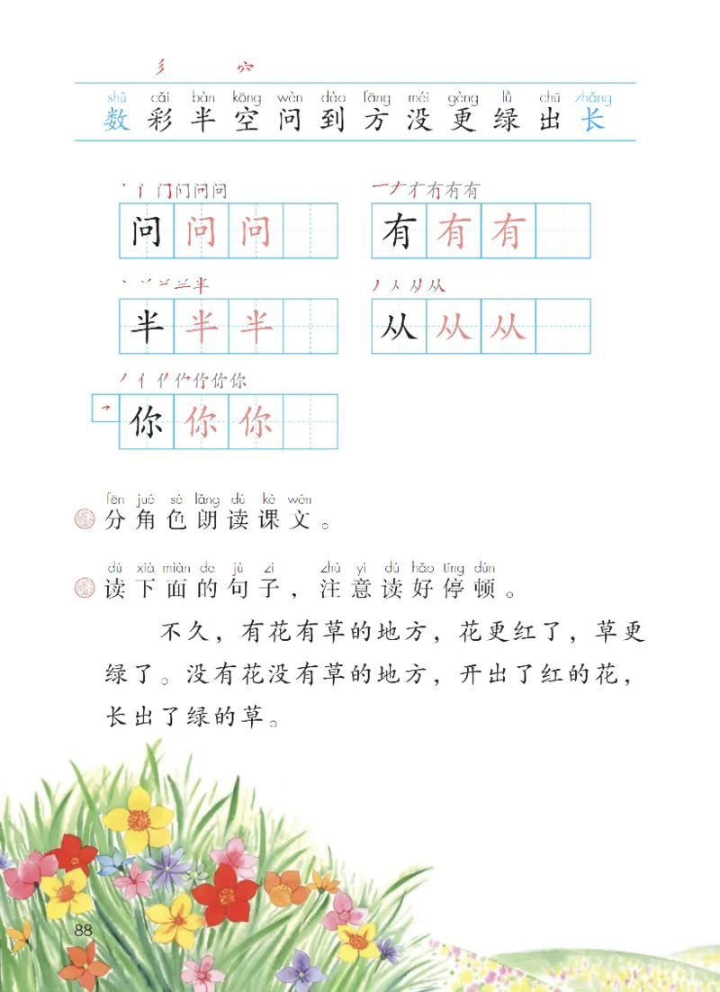 部编一上语文电子课本（2023）_一年级语文上册（统编版）_老课标资料_电子课本