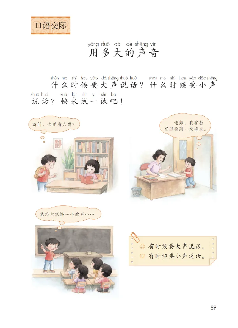 部编一上语文电子课本（2023）_一年级语文上册（统编版）_老课标资料_电子课本