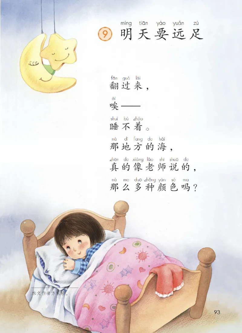 部编一上语文电子课本（2023）_一年级语文上册（统编版）_老课标资料_电子课本