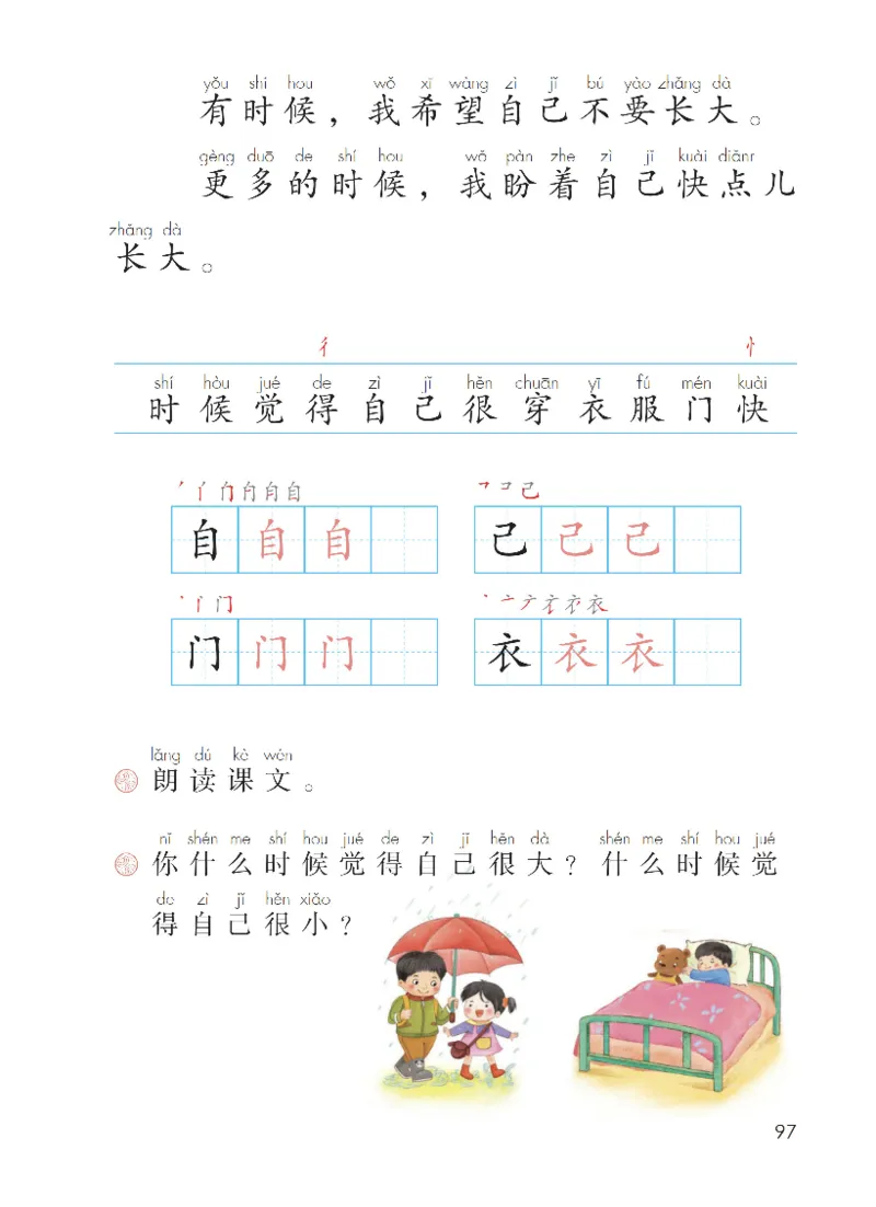 部编一上语文电子课本（2023）_一年级语文上册（统编版）_老课标资料_电子课本