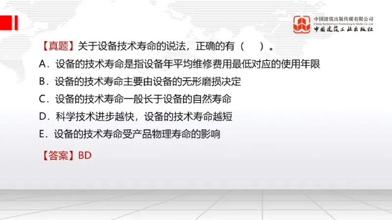 05.14一建《经济》高频重难点专题突破公开课_2026年一级建造师_2026年一建经济_2025年一建经济SVIP_02-基础精讲✿高端面授✿深度强化_02-经济《前期全套课》张莹波JGS_讲义