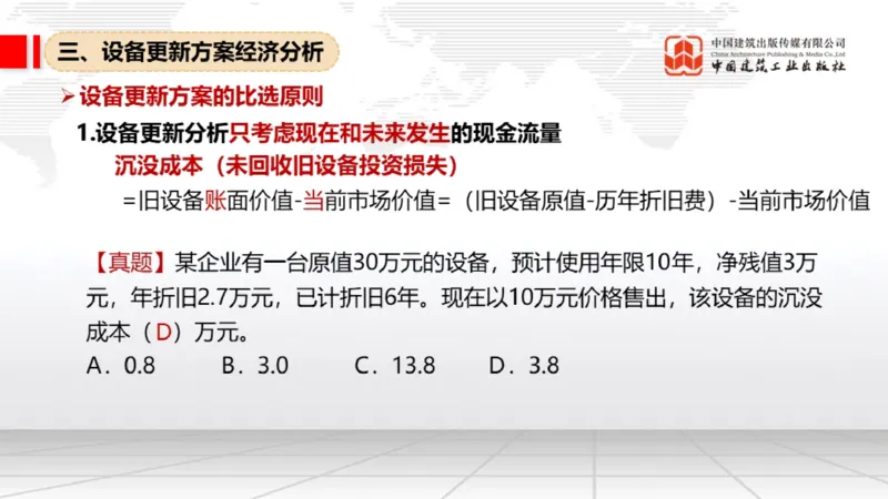 05.14一建《经济》高频重难点专题突破公开课_2026年一级建造师_2026年一建经济_2025年一建经济SVIP_02-基础精讲✿高端面授✿深度强化_02-经济《前期全套课》张莹波JGS_讲义