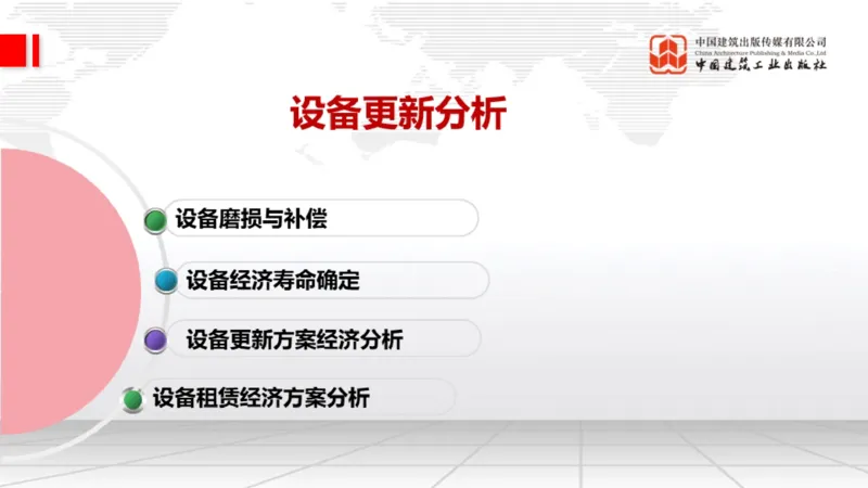 05.14一建《经济》高频重难点专题突破公开课_2026年一级建造师_2026年一建经济_2025年一建经济SVIP_02-基础精讲✿高端面授✿深度强化_02-经济《前期全套课》张莹波JGS_讲义