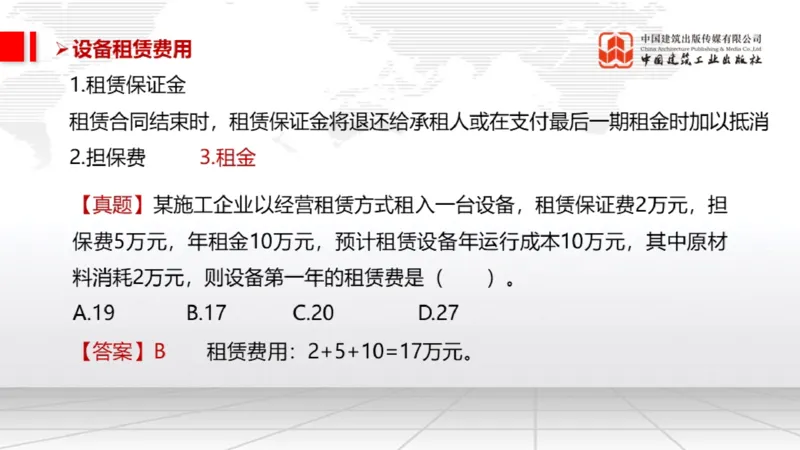 05.14一建《经济》高频重难点专题突破公开课_2026年一级建造师_2026年一建经济_2025年一建经济SVIP_02-基础精讲✿高端面授✿深度强化_02-经济《前期全套课》张莹波JGS_讲义