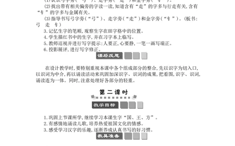 识字2姓氏歌_一年级语文下册（统编版）_老课标资料_教案反思+导学案_文本式_3版文本式教案含反思