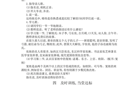 识字2姓氏歌_一年级语文下册（统编版）_老课标资料_教案反思+导学案_文本式_3版文本式教案含反思