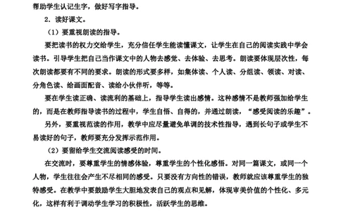 语文一年级下册教材分析与解读_一年级语文下册（统编版）_老课标资料_一年级下册全套课件资料_教学进度表与教材分析