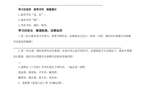 识字8人之初（学习任务单）-（统编版）_一年级语文下册（统编版）_老课标资料_学习任务单