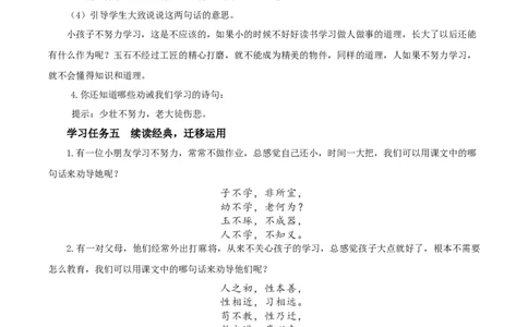 识字8人之初（学习任务单）-（统编版）_一年级语文下册（统编版）_老课标资料_学习任务单