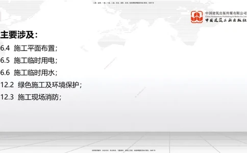 04.25一建《建筑》高频考点学习技巧带练_2026年一级建造师_2026年一建建筑_2025年一建建筑SVIP_02-基础精讲✿高端面授✿深度强化_02-建筑《前期全套课》韩雷JGS_讲义