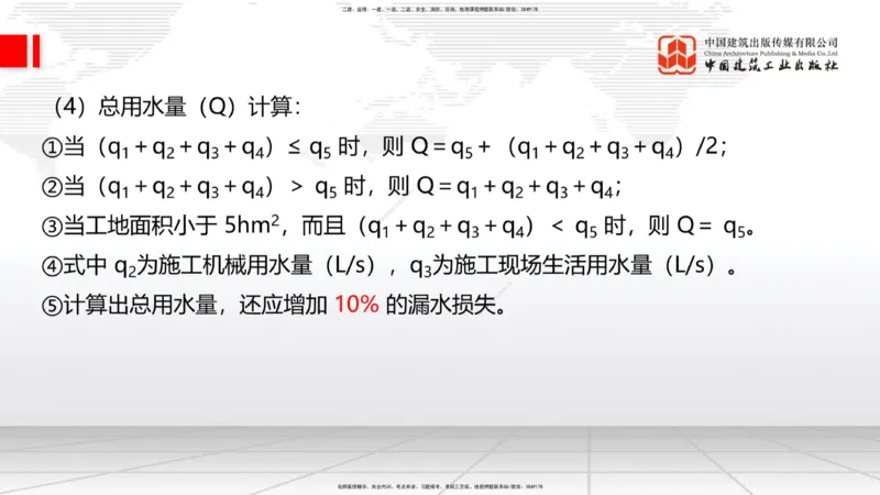 04.25一建《建筑》高频考点学习技巧带练_2026年一级建造师_2026年一建建筑_2025年一建建筑SVIP_02-基础精讲✿高端面授✿深度强化_02-建筑《前期全套课》韩雷JGS_讲义