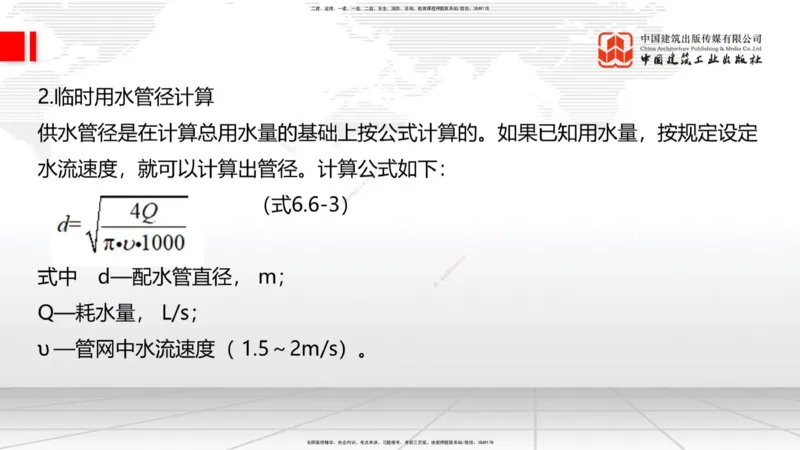 04.25一建《建筑》高频考点学习技巧带练_2026年一级建造师_2026年一建建筑_2025年一建建筑SVIP_02-基础精讲✿高端面授✿深度强化_02-建筑《前期全套课》韩雷JGS_讲义