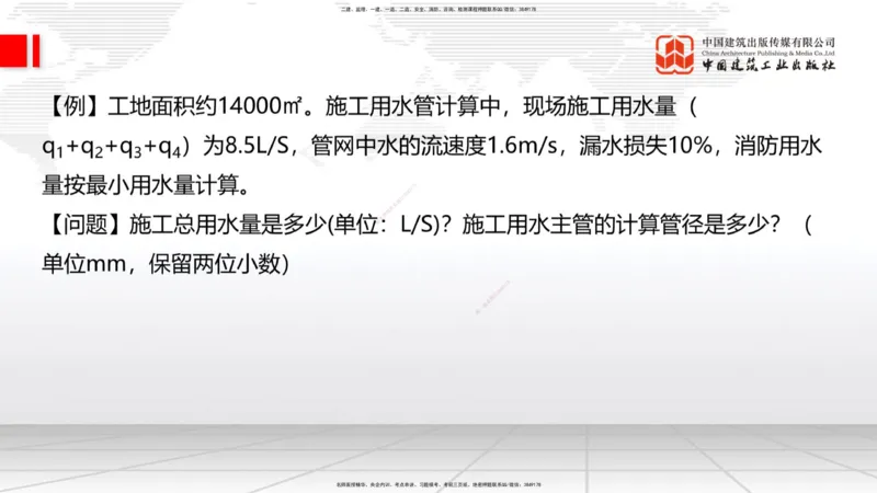 04.25一建《建筑》高频考点学习技巧带练_2026年一级建造师_2026年一建建筑_2025年一建建筑SVIP_02-基础精讲✿高端面授✿深度强化_02-建筑《前期全套课》韩雷JGS_讲义