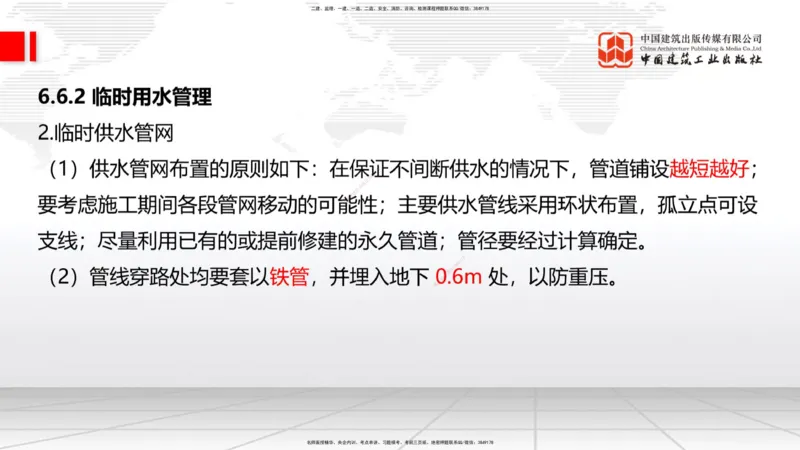 04.25一建《建筑》高频考点学习技巧带练_2026年一级建造师_2026年一建建筑_2025年一建建筑SVIP_02-基础精讲✿高端面授✿深度强化_02-建筑《前期全套课》韩雷JGS_讲义