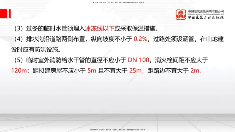 04.25一建《建筑》高频考点学习技巧带练_2026年一级建造师_2026年一建建筑_2025年一建建筑SVIP_02-基础精讲✿高端面授✿深度强化_02-建筑《前期全套课》韩雷JGS_讲义