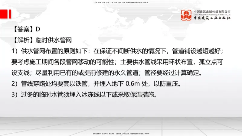 04.25一建《建筑》高频考点学习技巧带练_2026年一级建造师_2026年一建建筑_2025年一建建筑SVIP_02-基础精讲✿高端面授✿深度强化_02-建筑《前期全套课》韩雷JGS_讲义