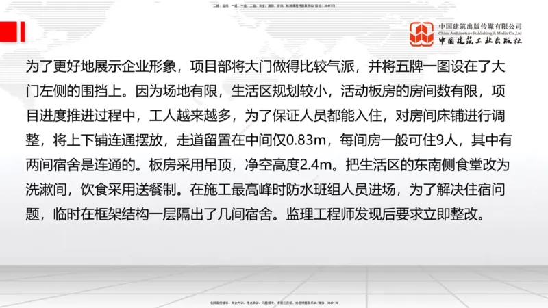 04.25一建《建筑》高频考点学习技巧带练_2026年一级建造师_2026年一建建筑_2025年一建建筑SVIP_02-基础精讲✿高端面授✿深度强化_02-建筑《前期全套课》韩雷JGS_讲义