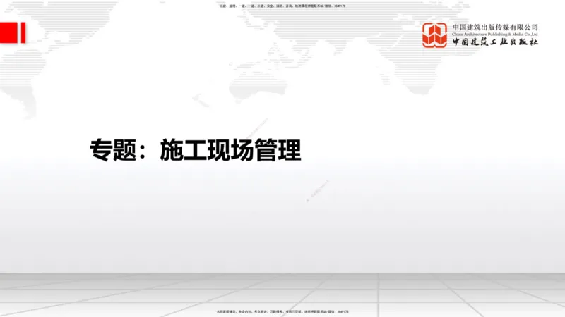 04.25一建《建筑》高频考点学习技巧带练_2026年一级建造师_2026年一建建筑_2025年一建建筑SVIP_02-基础精讲✿高端面授✿深度强化_02-建筑《前期全套课》韩雷JGS_讲义