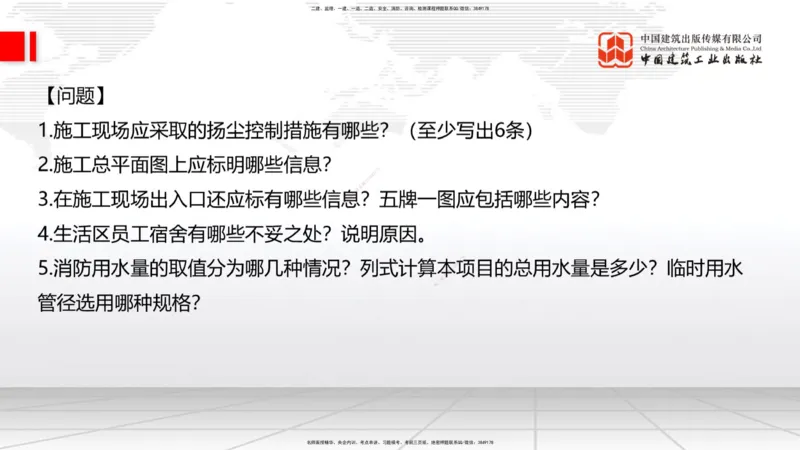 04.25一建《建筑》高频考点学习技巧带练_2026年一级建造师_2026年一建建筑_2025年一建建筑SVIP_02-基础精讲✿高端面授✿深度强化_02-建筑《前期全套课》韩雷JGS_讲义