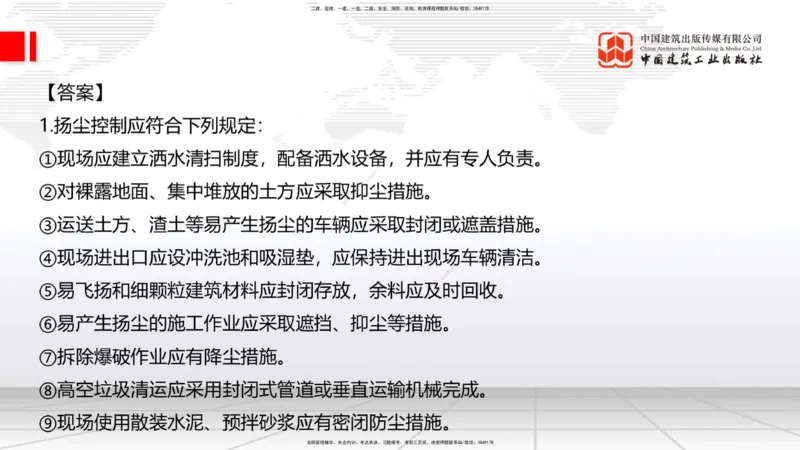 04.25一建《建筑》高频考点学习技巧带练_2026年一级建造师_2026年一建建筑_2025年一建建筑SVIP_02-基础精讲✿高端面授✿深度强化_02-建筑《前期全套课》韩雷JGS_讲义