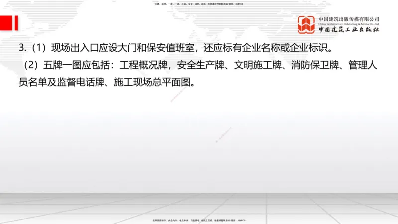 04.25一建《建筑》高频考点学习技巧带练_2026年一级建造师_2026年一建建筑_2025年一建建筑SVIP_02-基础精讲✿高端面授✿深度强化_02-建筑《前期全套课》韩雷JGS_讲义