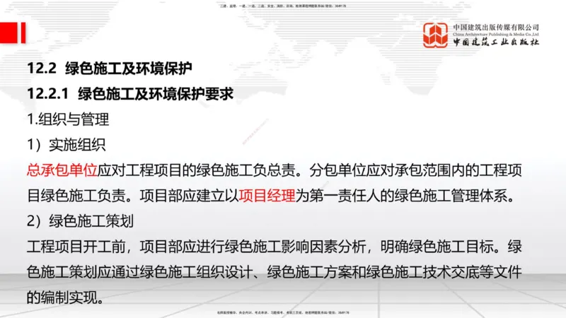 04.25一建《建筑》高频考点学习技巧带练_2026年一级建造师_2026年一建建筑_2025年一建建筑SVIP_02-基础精讲✿高端面授✿深度强化_02-建筑《前期全套课》韩雷JGS_讲义