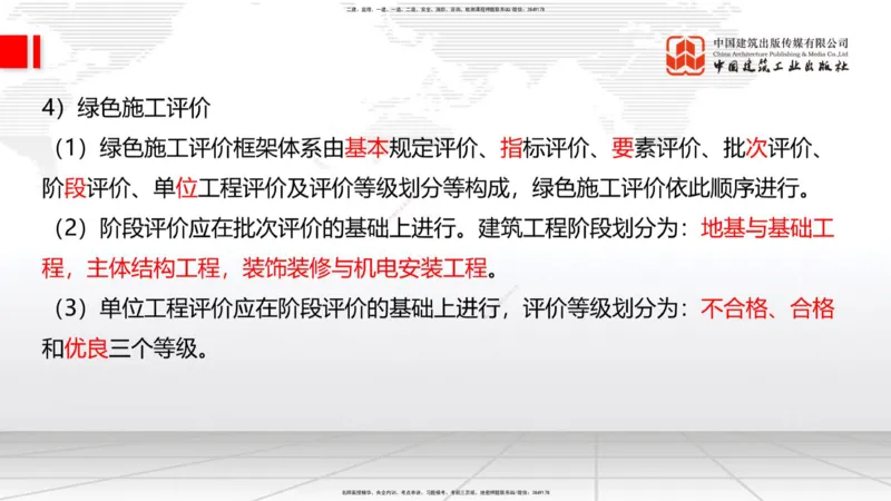 04.25一建《建筑》高频考点学习技巧带练_2026年一级建造师_2026年一建建筑_2025年一建建筑SVIP_02-基础精讲✿高端面授✿深度强化_02-建筑《前期全套课》韩雷JGS_讲义