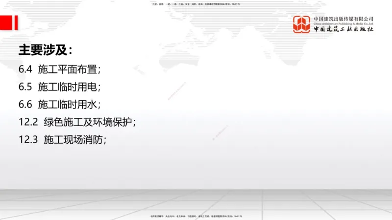 04.25一建《建筑》高频考点学习技巧带练_2026年一级建造师_2026年一建建筑_2025年一建建筑SVIP_02-基础精讲✿高端面授✿深度强化_02-建筑《前期全套课》韩雷JGS_讲义