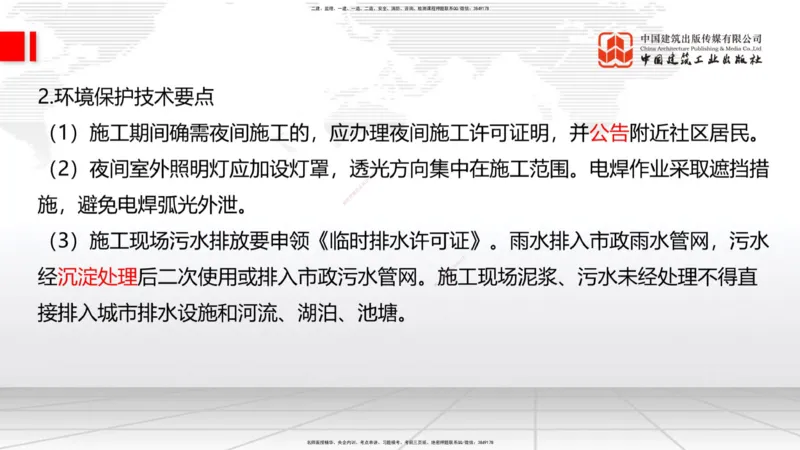 04.25一建《建筑》高频考点学习技巧带练_2026年一级建造师_2026年一建建筑_2025年一建建筑SVIP_02-基础精讲✿高端面授✿深度强化_02-建筑《前期全套课》韩雷JGS_讲义