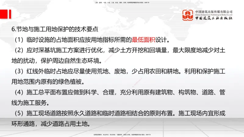 04.25一建《建筑》高频考点学习技巧带练_2026年一级建造师_2026年一建建筑_2025年一建建筑SVIP_02-基础精讲✿高端面授✿深度强化_02-建筑《前期全套课》韩雷JGS_讲义