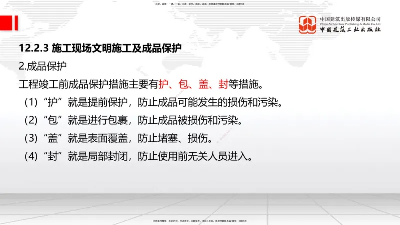 04.25一建《建筑》高频考点学习技巧带练_2026年一级建造师_2026年一建建筑_2025年一建建筑SVIP_02-基础精讲✿高端面授✿深度强化_02-建筑《前期全套课》韩雷JGS_讲义