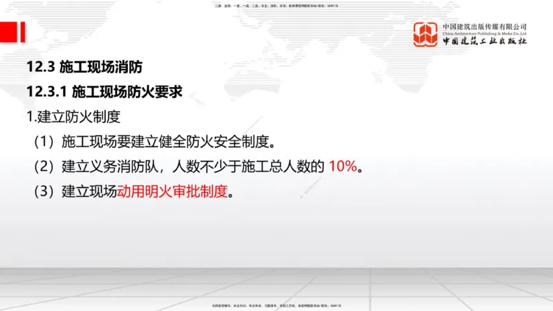 04.25一建《建筑》高频考点学习技巧带练_2026年一级建造师_2026年一建建筑_2025年一建建筑SVIP_02-基础精讲✿高端面授✿深度强化_02-建筑《前期全套课》韩雷JGS_讲义
