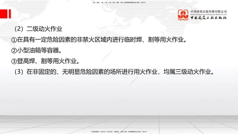 04.25一建《建筑》高频考点学习技巧带练_2026年一级建造师_2026年一建建筑_2025年一建建筑SVIP_02-基础精讲✿高端面授✿深度强化_02-建筑《前期全套课》韩雷JGS_讲义