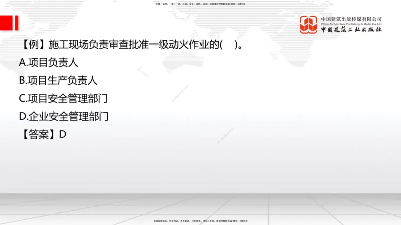 04.25一建《建筑》高频考点学习技巧带练_2026年一级建造师_2026年一建建筑_2025年一建建筑SVIP_02-基础精讲✿高端面授✿深度强化_02-建筑《前期全套课》韩雷JGS_讲义