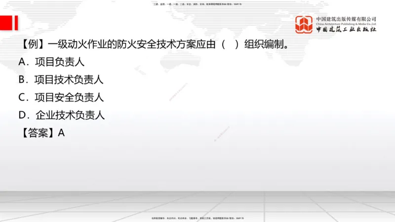 04.25一建《建筑》高频考点学习技巧带练_2026年一级建造师_2026年一建建筑_2025年一建建筑SVIP_02-基础精讲✿高端面授✿深度强化_02-建筑《前期全套课》韩雷JGS_讲义