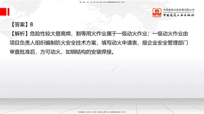 04.25一建《建筑》高频考点学习技巧带练_2026年一级建造师_2026年一建建筑_2025年一建建筑SVIP_02-基础精讲✿高端面授✿深度强化_02-建筑《前期全套课》韩雷JGS_讲义