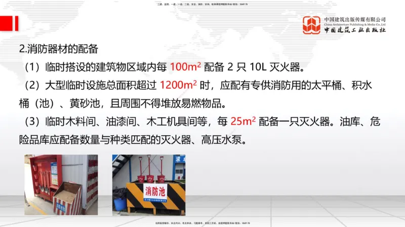 04.25一建《建筑》高频考点学习技巧带练_2026年一级建造师_2026年一建建筑_2025年一建建筑SVIP_02-基础精讲✿高端面授✿深度强化_02-建筑《前期全套课》韩雷JGS_讲义