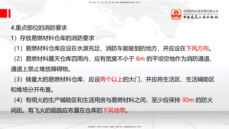 04.25一建《建筑》高频考点学习技巧带练_2026年一级建造师_2026年一建建筑_2025年一建建筑SVIP_02-基础精讲✿高端面授✿深度强化_02-建筑《前期全套课》韩雷JGS_讲义