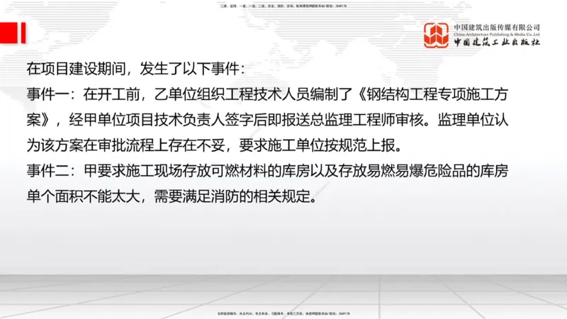 04.25一建《建筑》高频考点学习技巧带练_2026年一级建造师_2026年一建建筑_2025年一建建筑SVIP_02-基础精讲✿高端面授✿深度强化_02-建筑《前期全套课》韩雷JGS_讲义