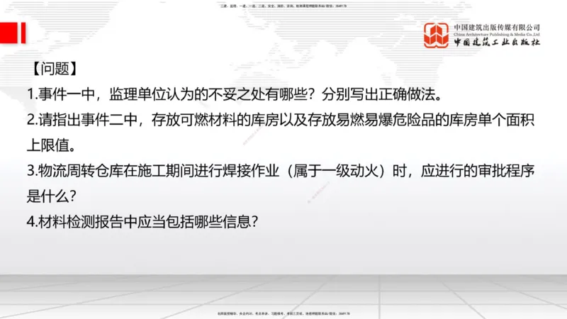 04.25一建《建筑》高频考点学习技巧带练_2026年一级建造师_2026年一建建筑_2025年一建建筑SVIP_02-基础精讲✿高端面授✿深度强化_02-建筑《前期全套课》韩雷JGS_讲义