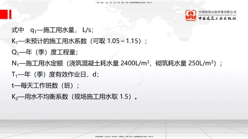 04.25一建《建筑》高频考点学习技巧带练_2026年一级建造师_2026年一建建筑_2025年一建建筑SVIP_02-基础精讲✿高端面授✿深度强化_02-建筑《前期全套课》韩雷JGS_讲义