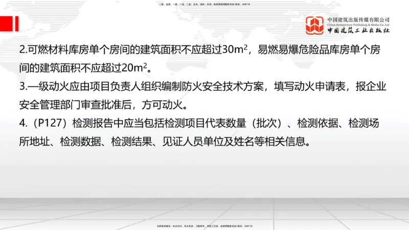 04.25一建《建筑》高频考点学习技巧带练_2026年一级建造师_2026年一建建筑_2025年一建建筑SVIP_02-基础精讲✿高端面授✿深度强化_02-建筑《前期全套课》韩雷JGS_讲义