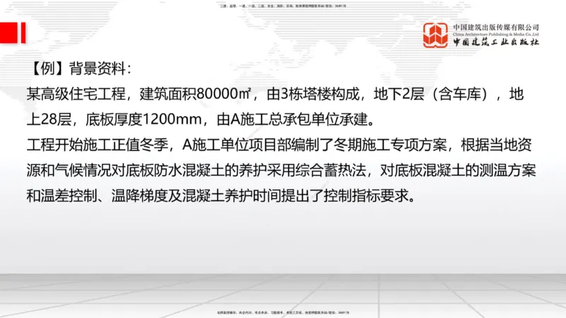 04.25一建《建筑》高频考点学习技巧带练_2026年一级建造师_2026年一建建筑_2025年一建建筑SVIP_02-基础精讲✿高端面授✿深度强化_02-建筑《前期全套课》韩雷JGS_讲义